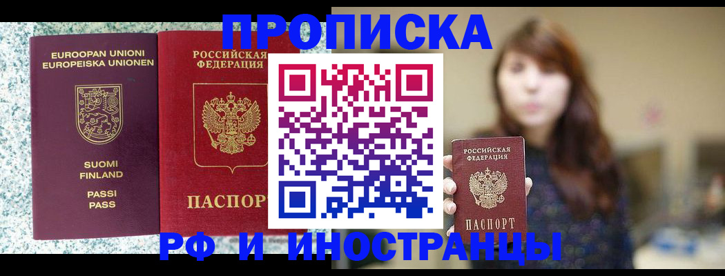 прописка 2025 в Гусеве