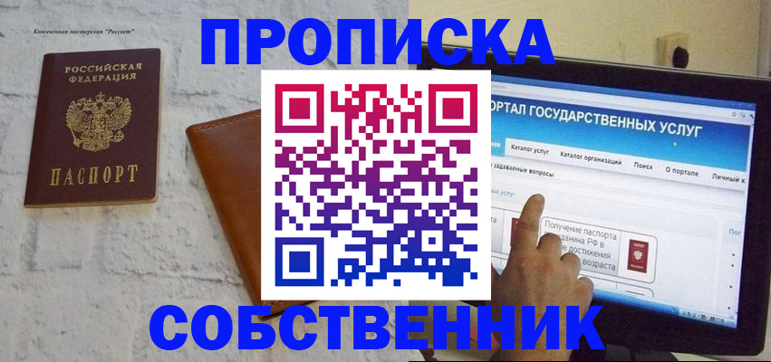 временная регистрация для школы в Гусеве